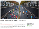 CIVIC TECH FORUM 2019 スプリントデー 開催のお知らせ